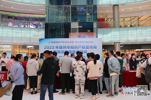 贛州市成功舉辦知識產(chǎn)權(quán)宣傳周現(xiàn)場咨詢服務日活動