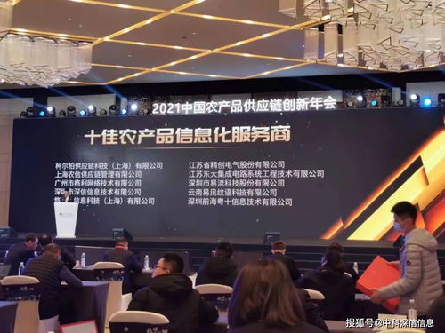 喜報 中科深信榮獲2021中國農(nóng)產(chǎn)品供應鏈金穗獎“十佳農(nóng)產(chǎn)品信息化服務商”